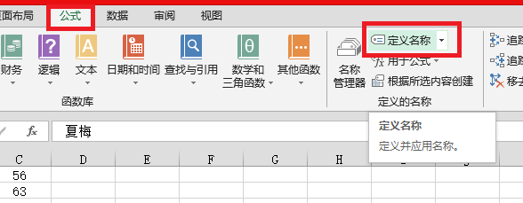 Excel入门教程之单元格定义名称