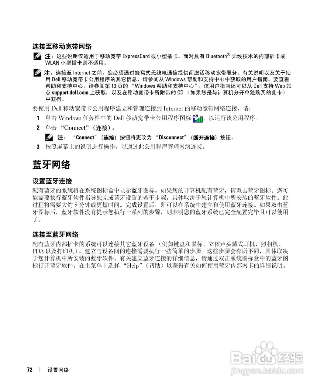 戴尔Inspiron E1405笔记本电脑使用说明书:[8]