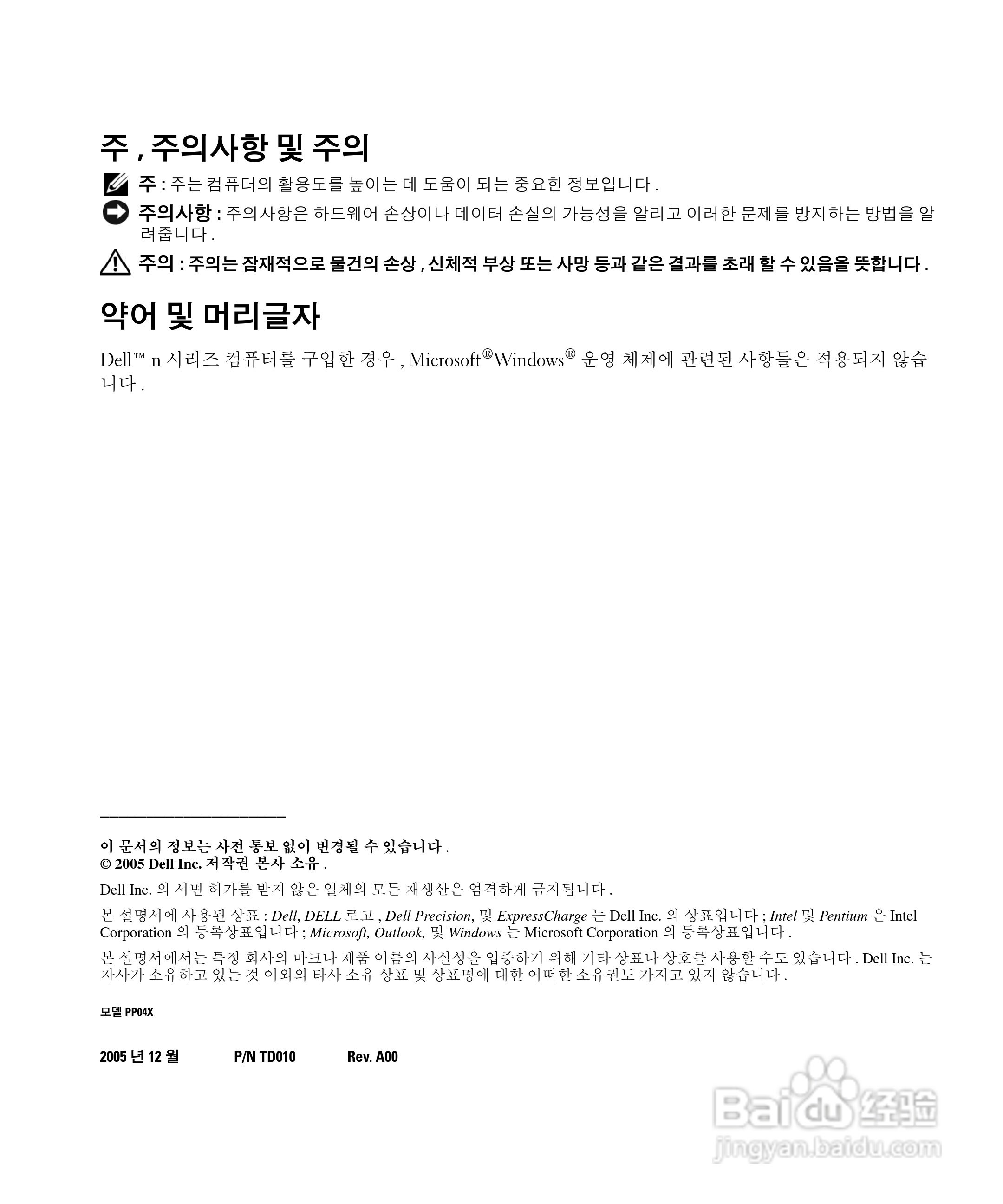 戴尔Precision M65笔记本电脑使用说明书:[9]