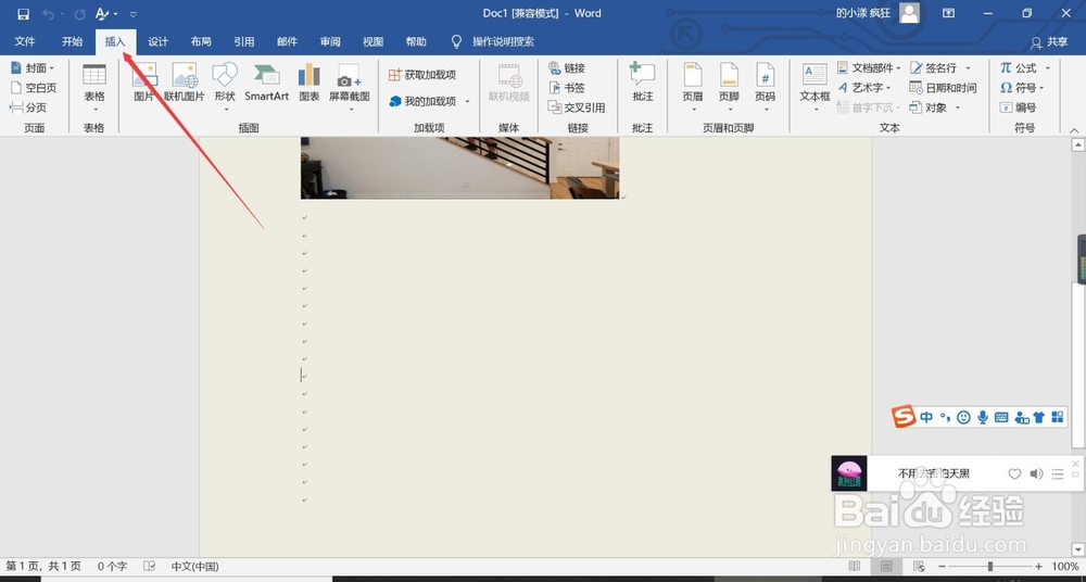 怎么在word2016插入水平组织层次结构呢？