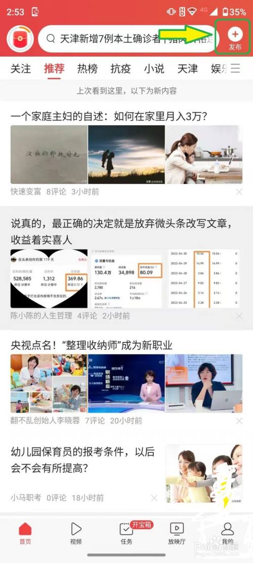 怎么在今日头条上发布文章