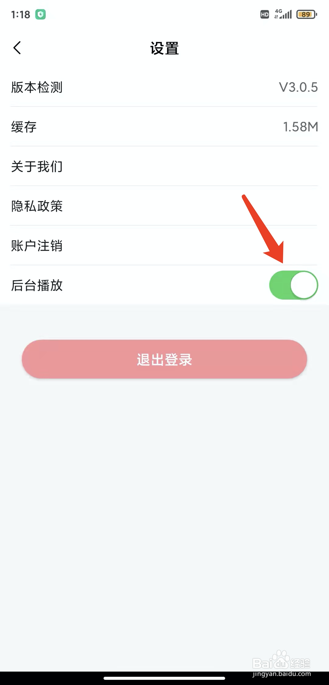 手机算爱社app怎样关闭后台播放功能
