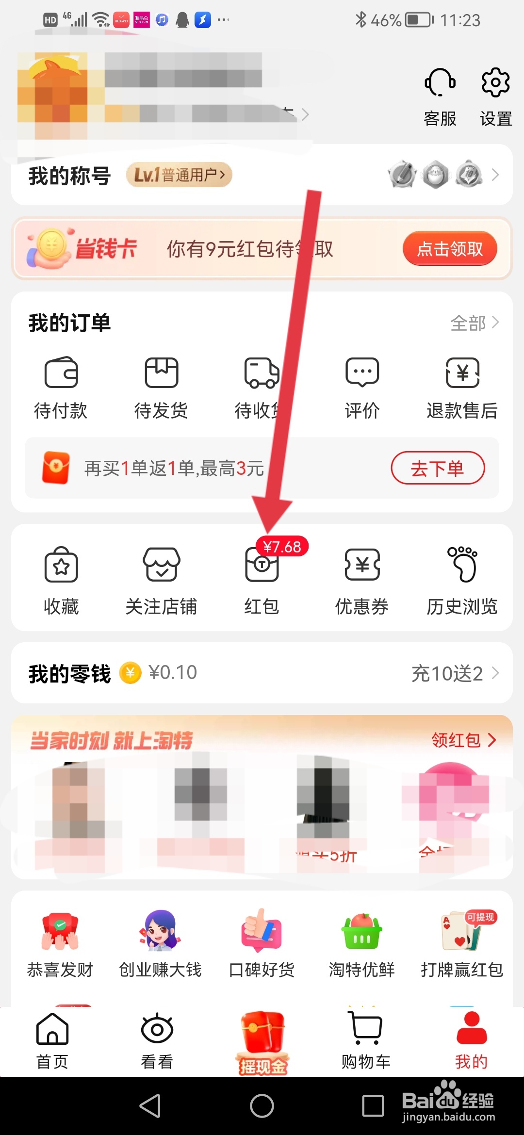 淘特怎么查看红包通用规则