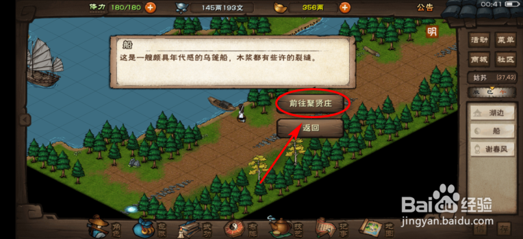 烟雨江湖怎么进入聚贤庄