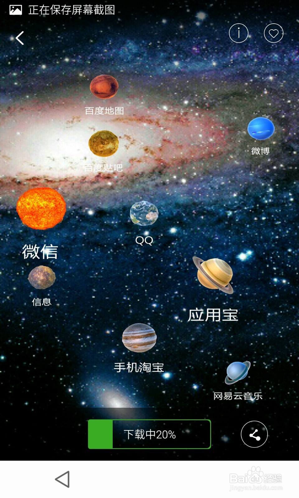 如何使用美美搭制作炫酷银河系自定义主题桌面