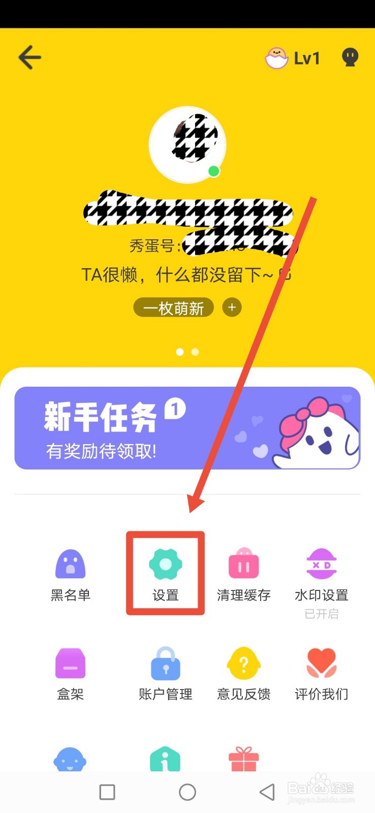 秀蛋怎么关闭声音通知