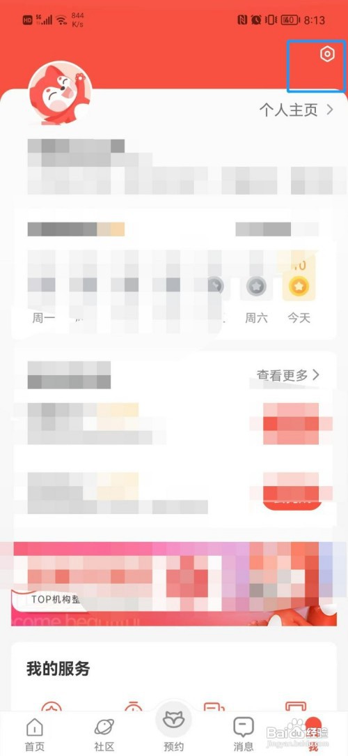 美呗医美怎么才能关闭通知