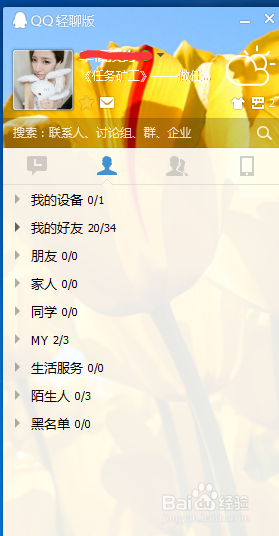 如何设置批量删除腾讯QQ好友