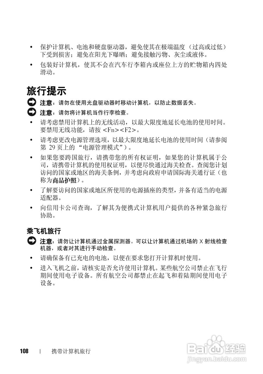 戴尔Vostro 1200笔记本电脑使用说明书:[11]