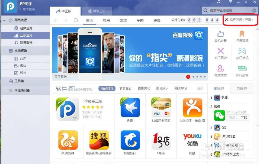 微信70降级到旧版
