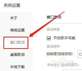 电脑版酷我音乐如何关闭歌手写真功能
