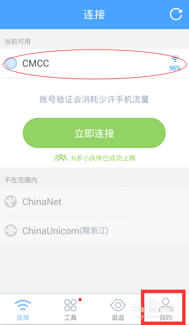 免费淘WiFi怎么连接?淘WiFi怎么用?