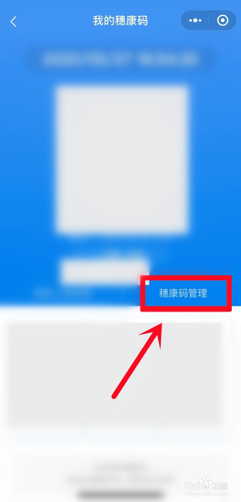 一家人健康码怎么一起展示