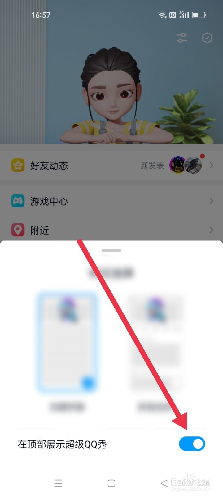 手机qq怎么关闭超级QQ秀