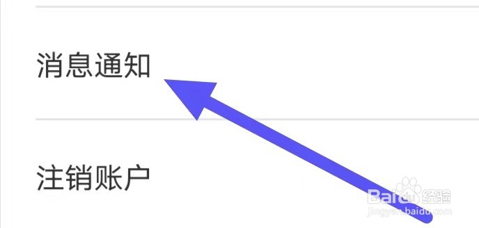 掌上华医怎么设置消息通知