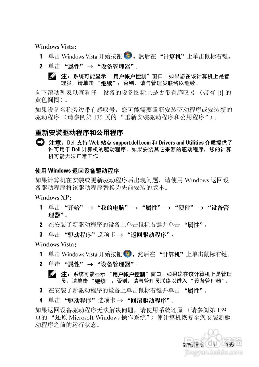 戴尔Vostro 1500笔记本电脑使用说明书:[14]