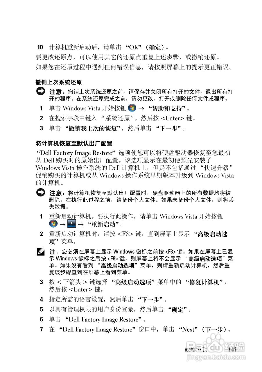 戴尔Vostro 1500笔记本电脑使用说明书:[15]