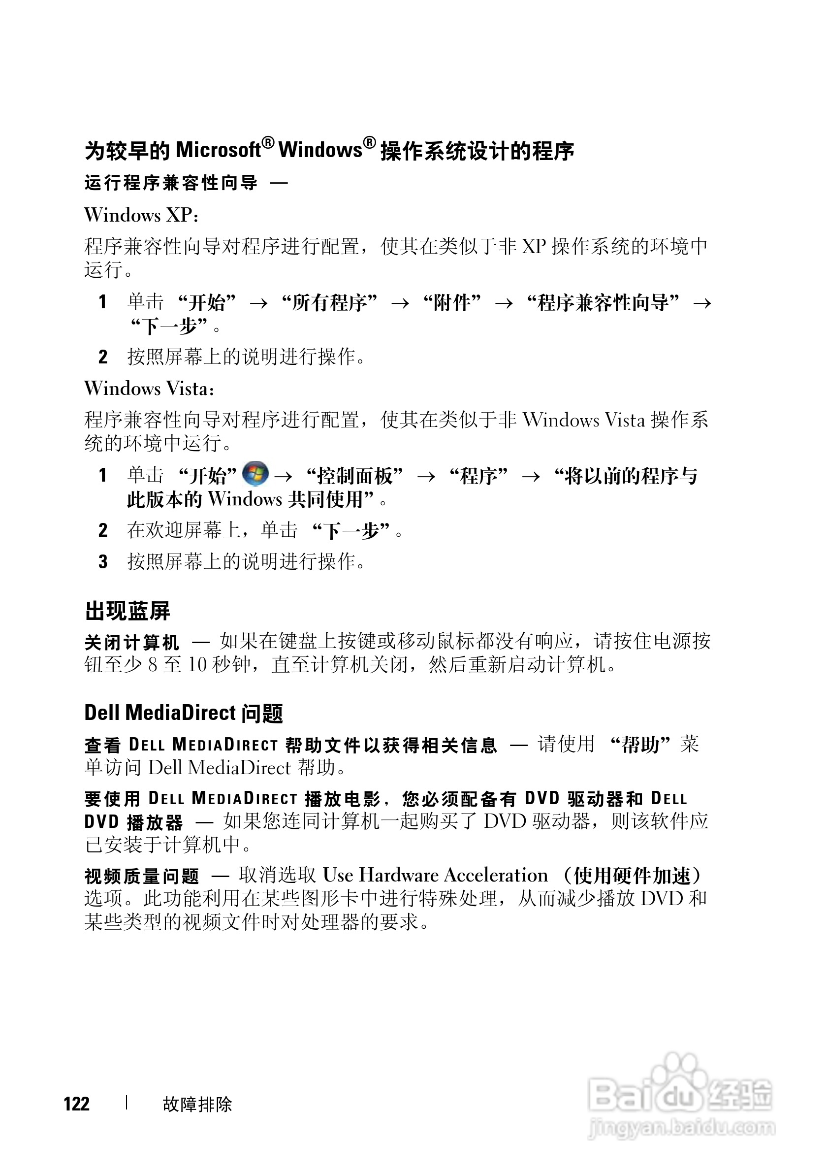 戴尔Vostro 1400笔记本电脑使用说明书:[13]