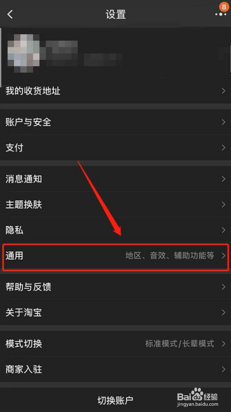 iphone淘宝怎么自动切换暗色模式