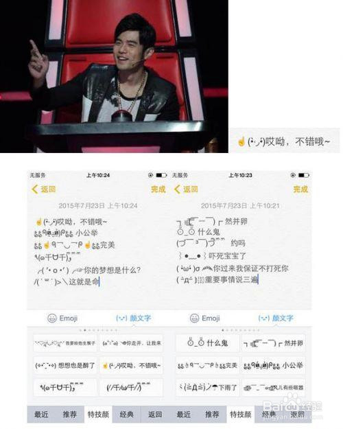 百度输入法颜文字怎么打