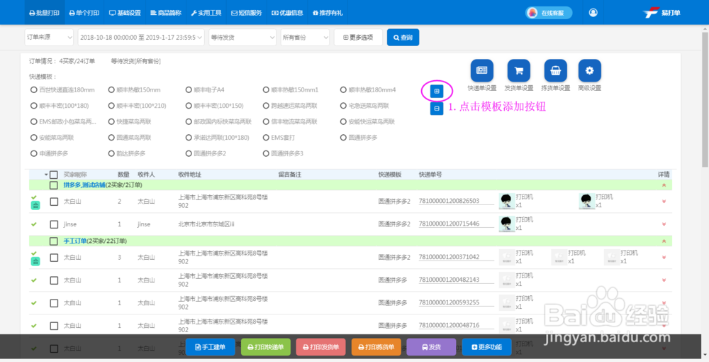 如何使用拼多多电子面单