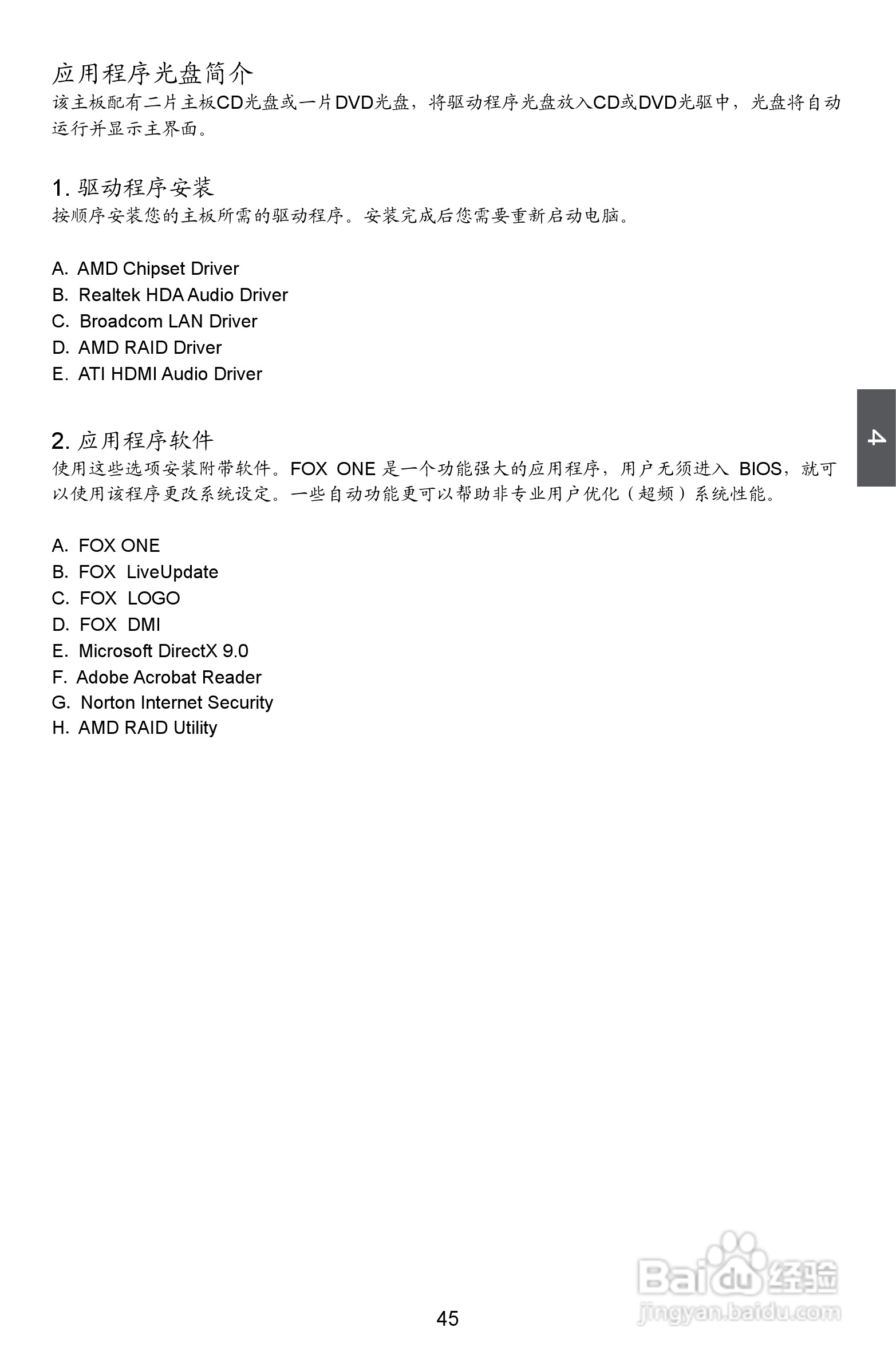 富士康A7DA A7DA-S型主板使用手册:[6]