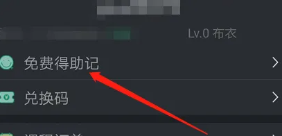 知米背单词怎么把助记打开