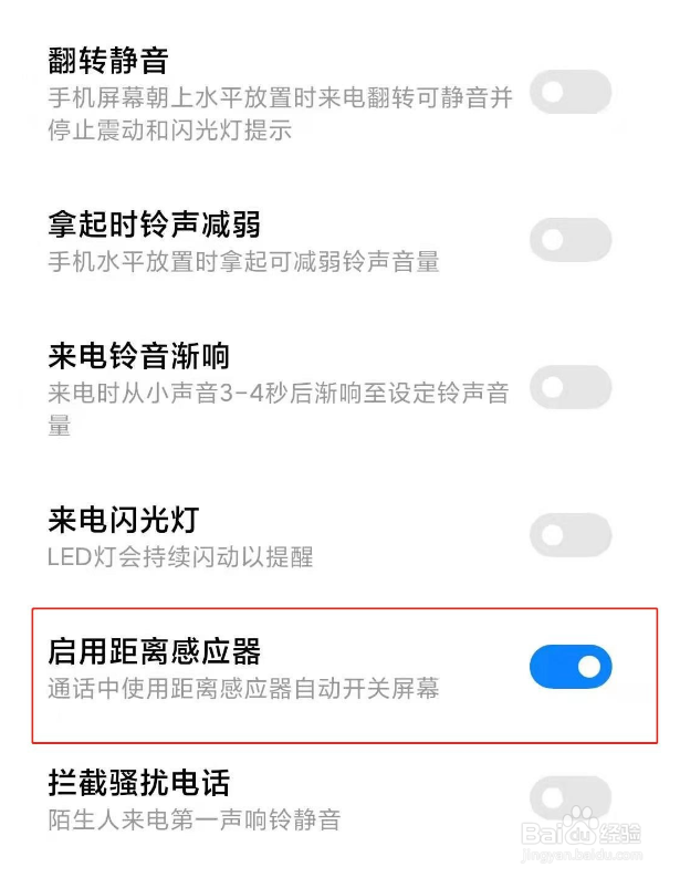 怎么开启小米11通话感应器