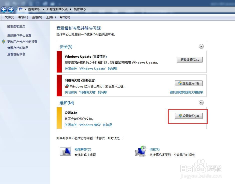 怎么做好对计算机系统的备份