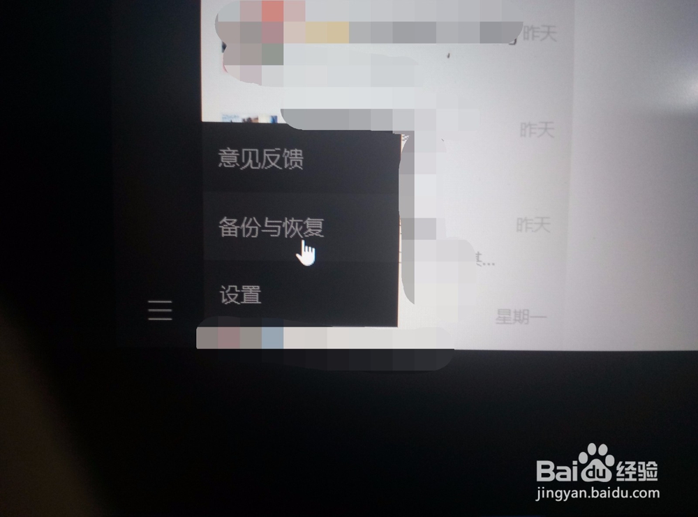 iPhone4s旧设备微信聊天记录备份到电脑上