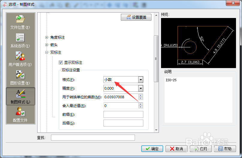 CorelCAD 2018 x64怎么双标注设置格式为分数