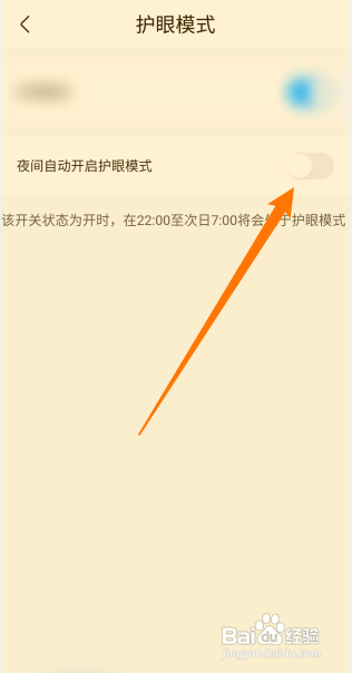 作业帮如何关闭夜间自动开启护眼模式