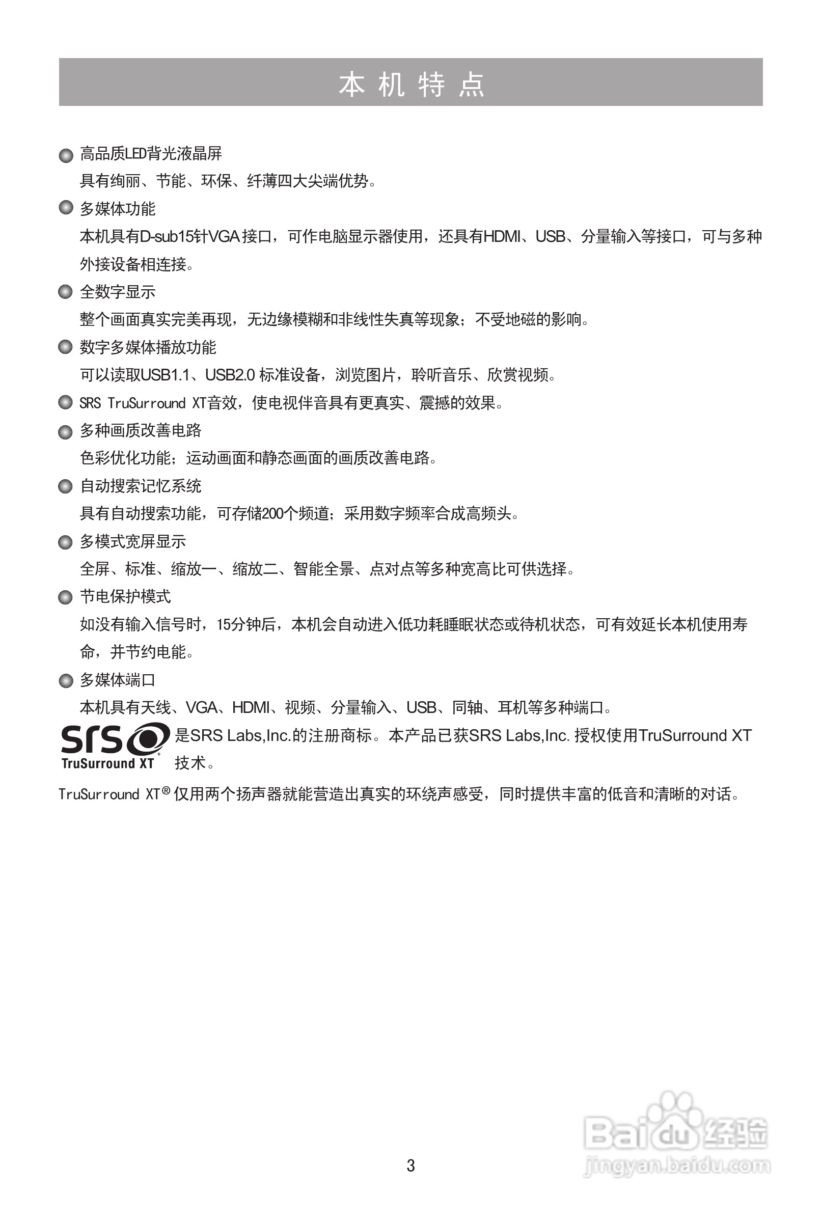 海信LED46K01PG液晶彩电使用说明书:[1]