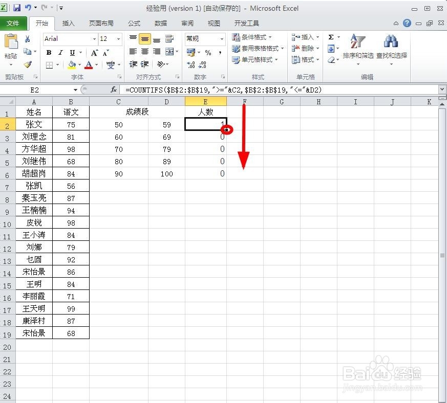 Excel如何统计各分数段的人数