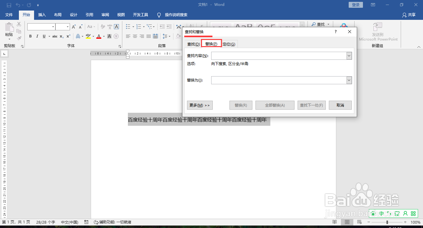 word如何把一段文字分段
