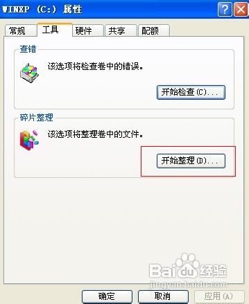 磁盘碎片整理和磁盘垃圾清理使用方法