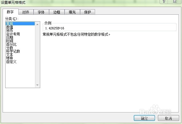 怎样能取消excel中默认的科学计数法