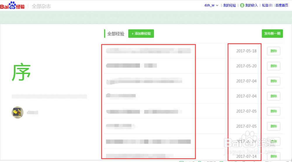 如何编辑管理百度经验里的“我的人物志”