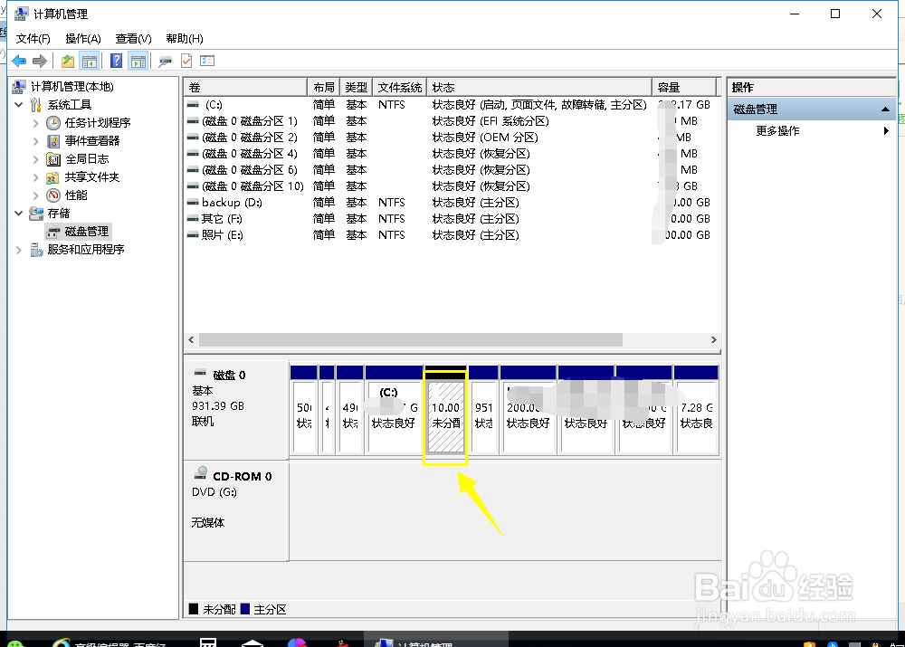 windows自带的分盘工具分盘