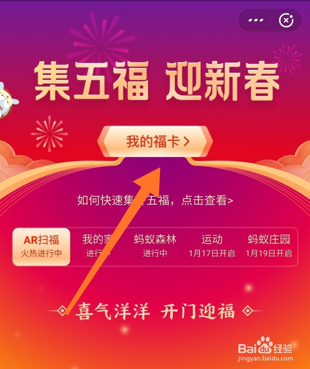 2020年支付宝集福如何向陌生人发吱口令求福卡