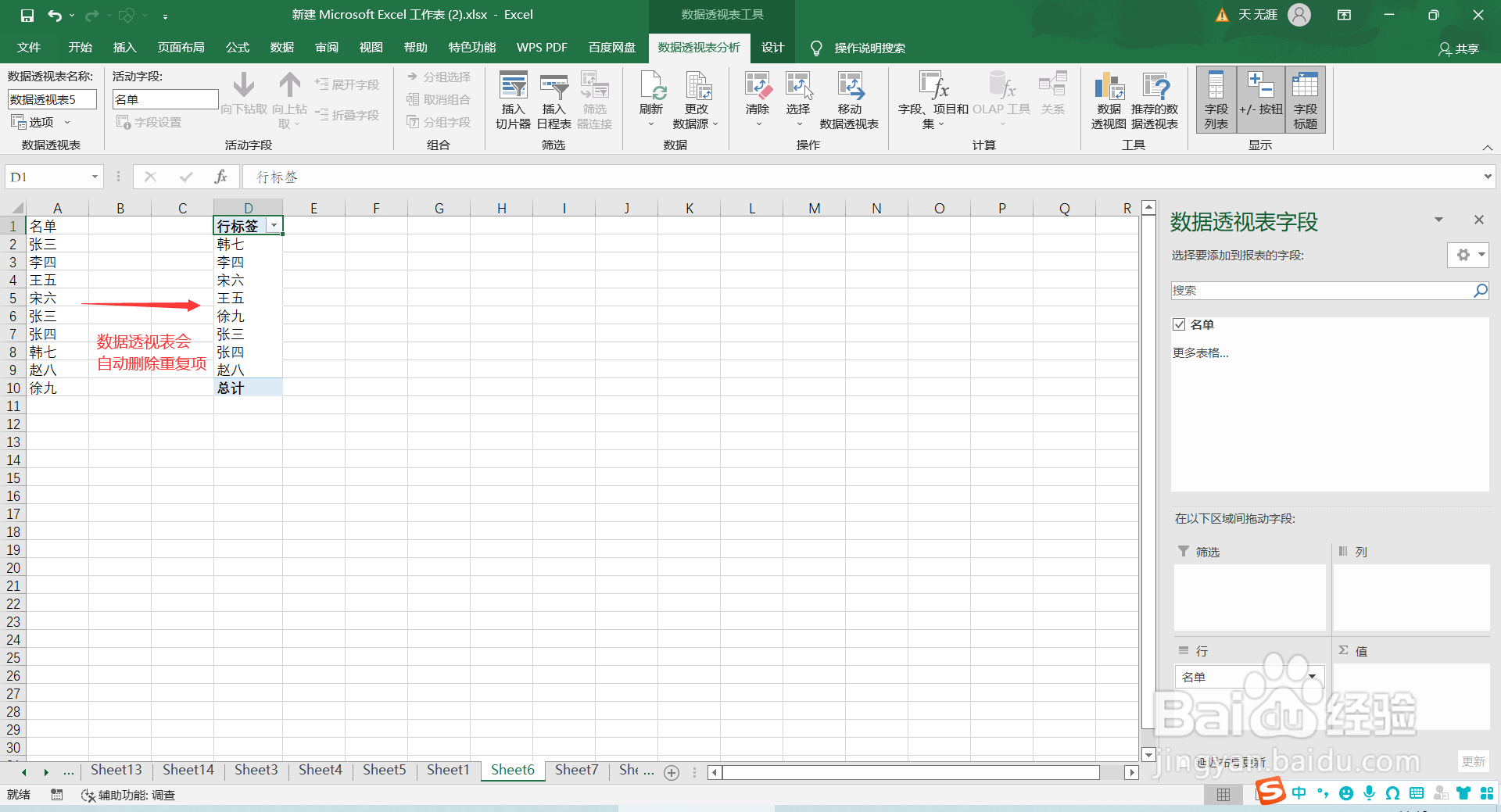 在EXCEL中删除重复数据的两个方法