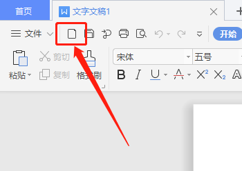 WPS文稿如何调出新建功能？