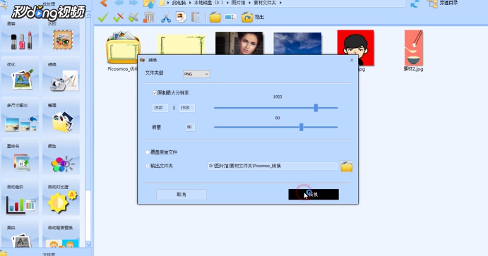图片工厂如何在图片馆里批量给图片进行格式转换