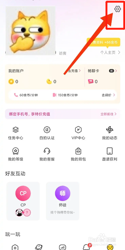 抖缘同城APP如何关闭显示浏览
