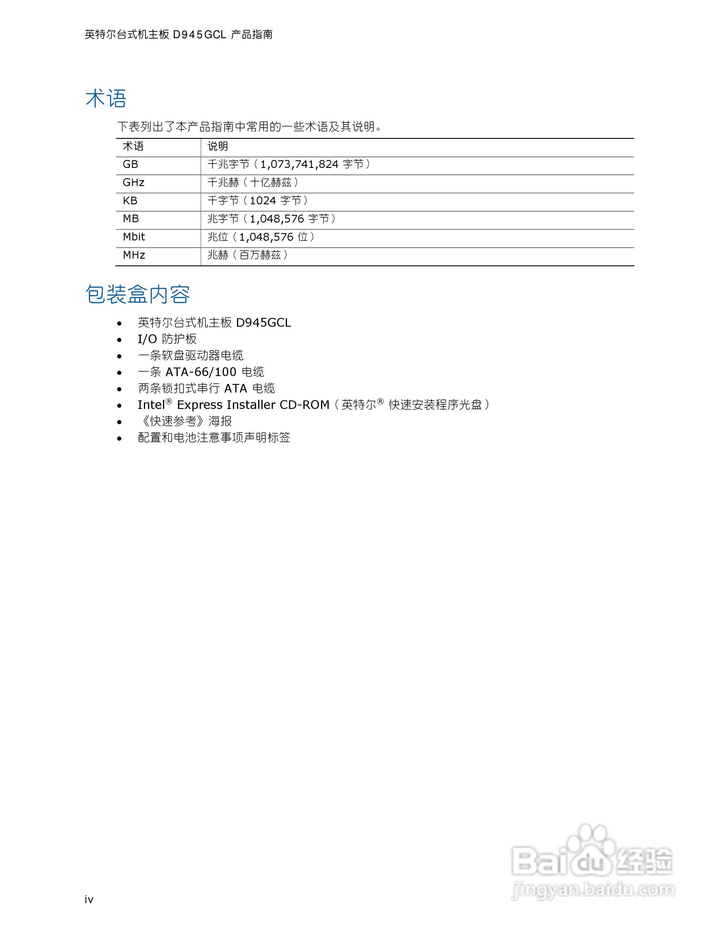 英特尔D945GCL型主板说明书:[1]