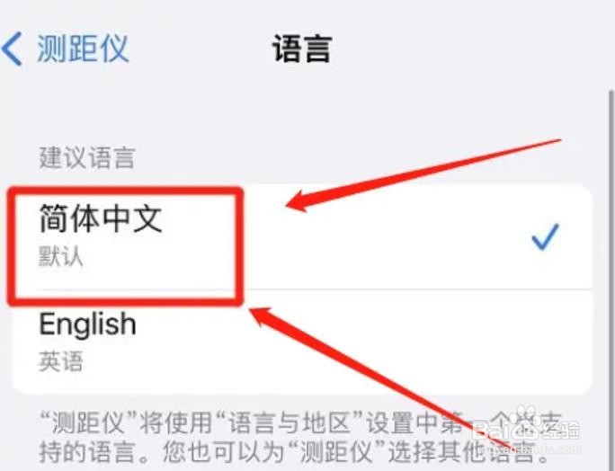 iphone测距仪怎么更换默认的语言