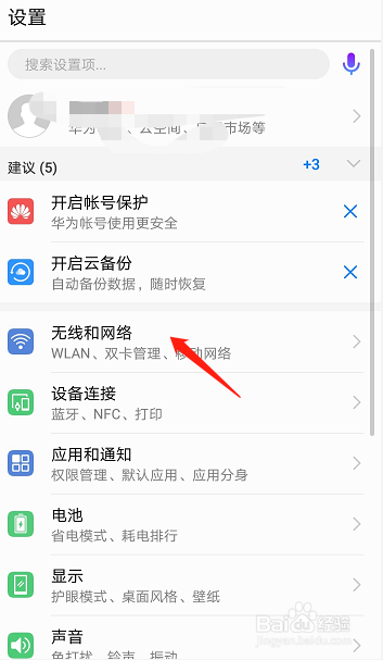 华为手机如何查看连接wifi密码