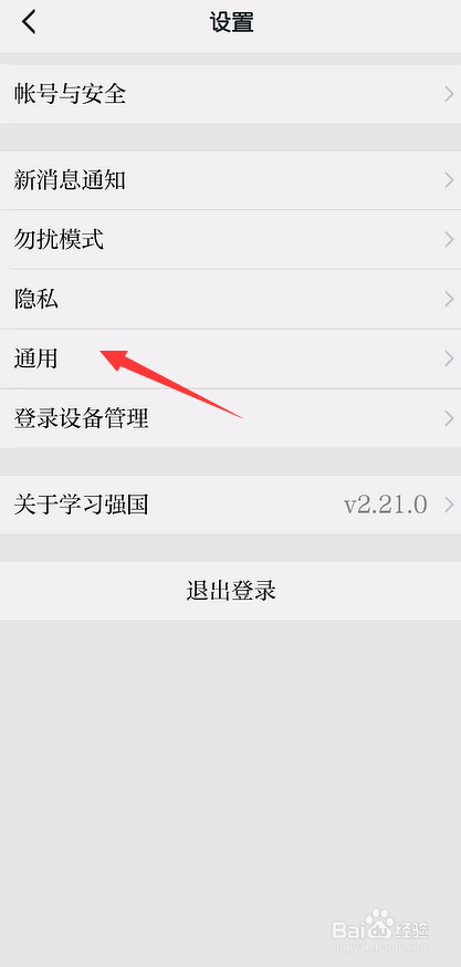 学习强国怎么开启全屏语音