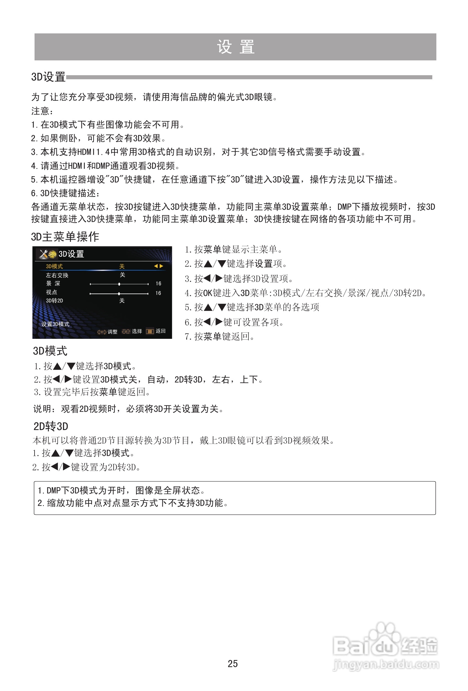 海信TLM32V78X3D液晶彩电使用说明书:[3]