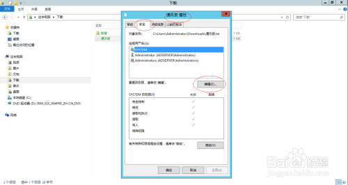 使用Windows Server 2012为用户分配文件权限